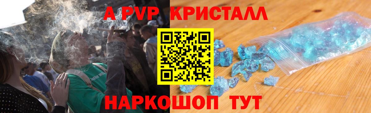 APVP  A-PVP кристаллы  Вход с VPN  A PVP мука  Альфа ПВП СК  Новокуйбышевск 