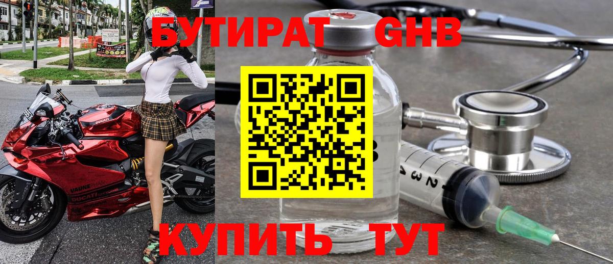 БУТИРАТ  БУТИРАТ 1.4BDO  Вход с VPN  Новокуйбышевск 