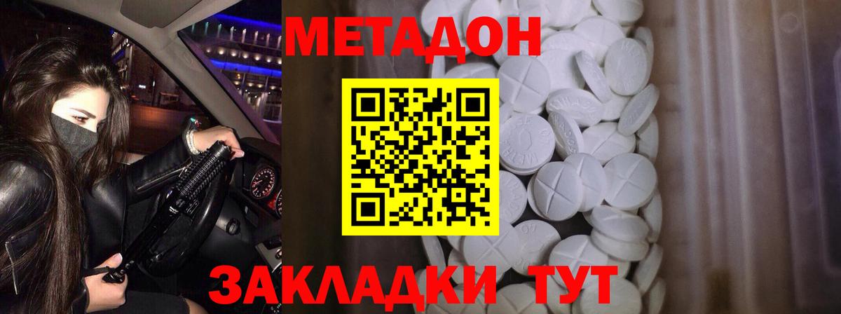 МЕТАДОН белоснежный  Метадон VHQ  Вход с VPN  Новокуйбышевск 